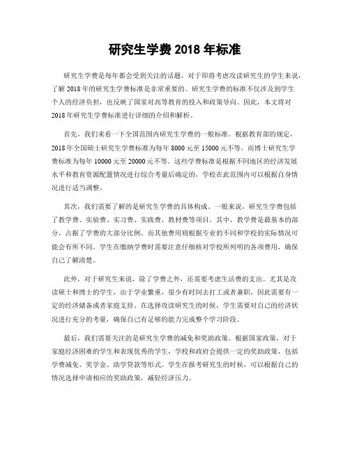 研究生学费2018年标准