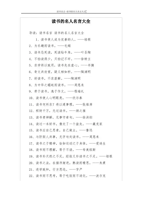 读书的名人名言大全