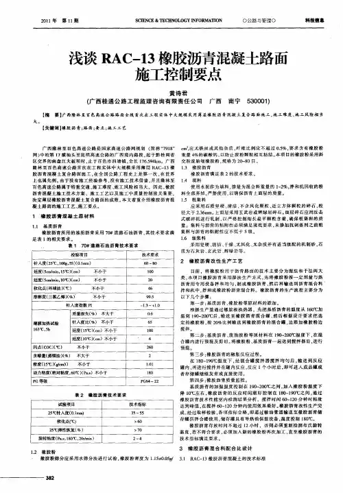 浅谈RAC-13橡胶沥青混凝土路面施工控制要点