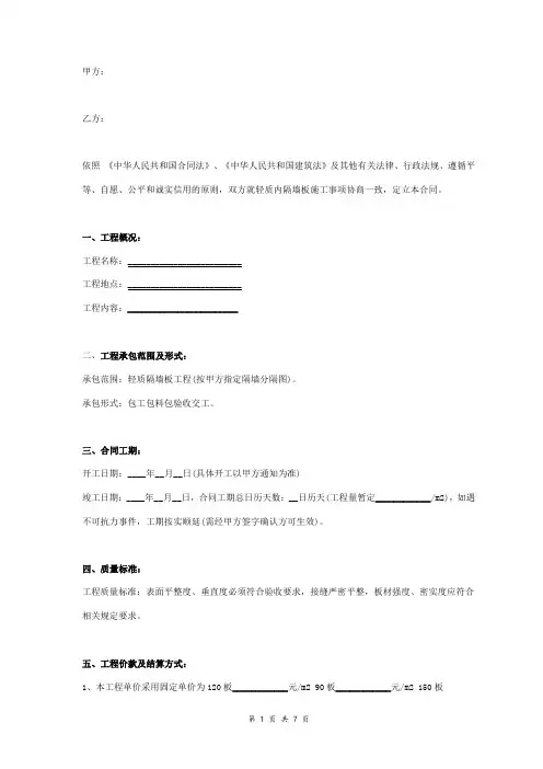 轻质内隔墙板施工合同协议书范本 通用版