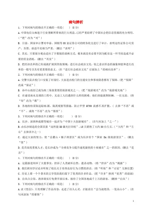 七年级语文上册病句辨析(含解析)语文版