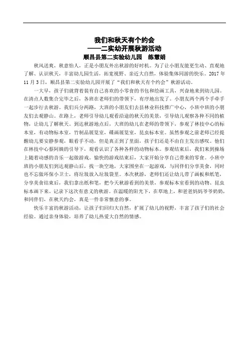 二实幼我们和秋天有个约会报道