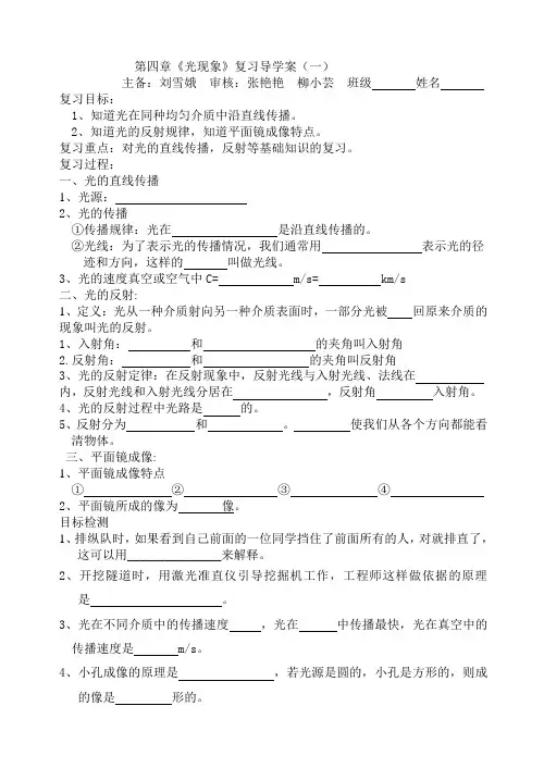 光现象复习导学案(一)
