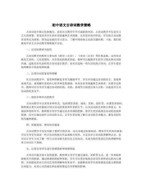 初中语文古诗词教学策略