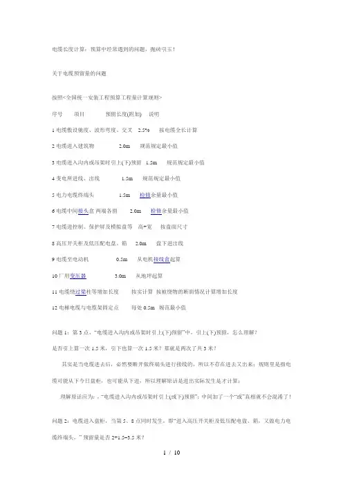 电缆预留量计算问题(有实例很详细)
