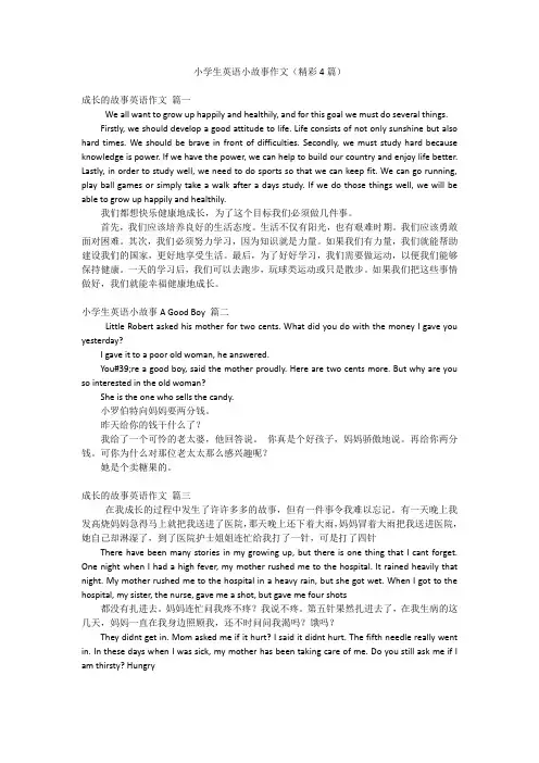 小学生英语小故事作文(精彩4篇)