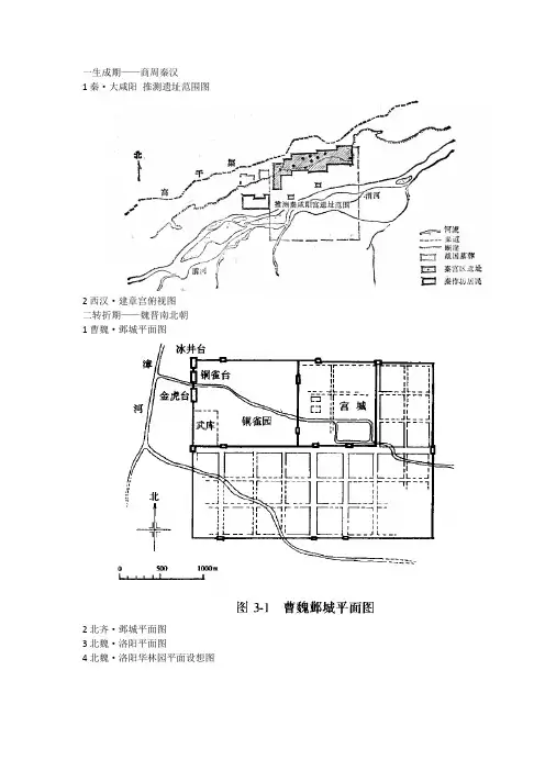 中国园林史图集