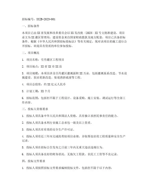 引丹灌区工程项目招标