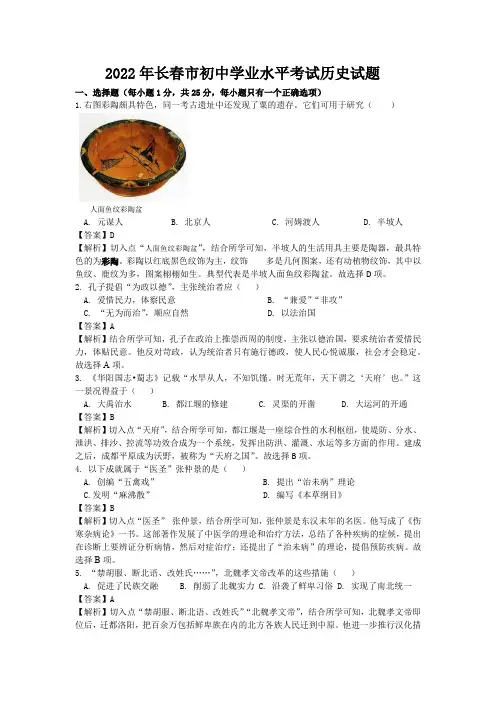 2022年中考吉林省长春市历史试题(word版)(附详解)