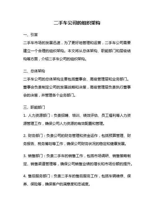 二手车公司的组织架构