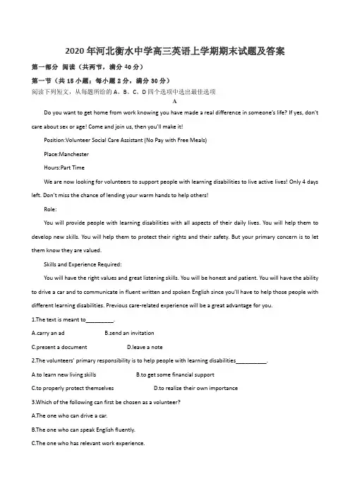 2020年河北衡水中学高三英语上学期期末试题及答案