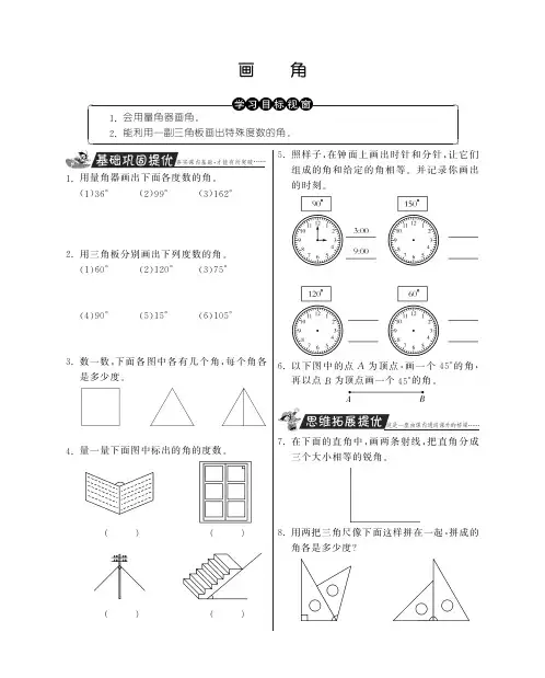 四年级上册数学试题-画角丨人教新课标含答案