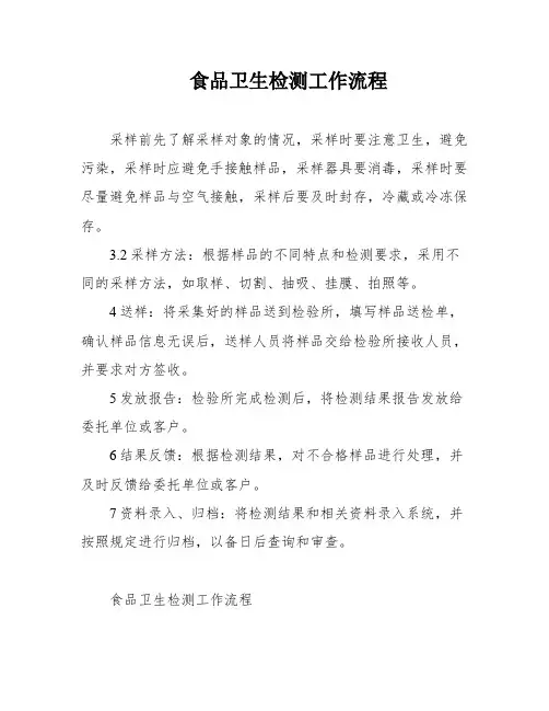 食品卫生检测工作流程