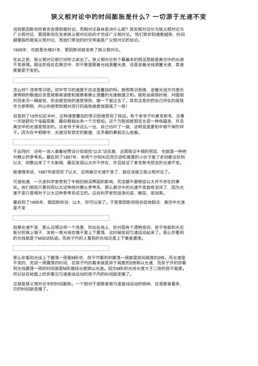 狭义相对论中的时间膨胀是什么？一切源于光速不变