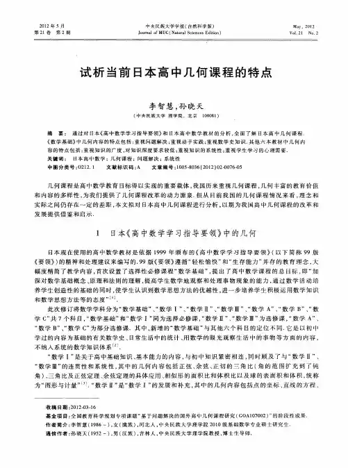 试析当前日本高中几何课程的特点