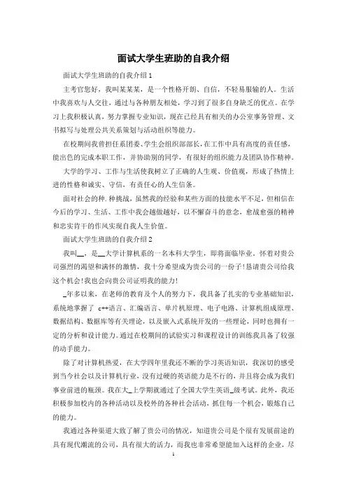 面试大学生班助的自我介绍