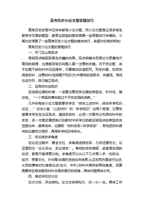 高考历史小论文题答题技巧