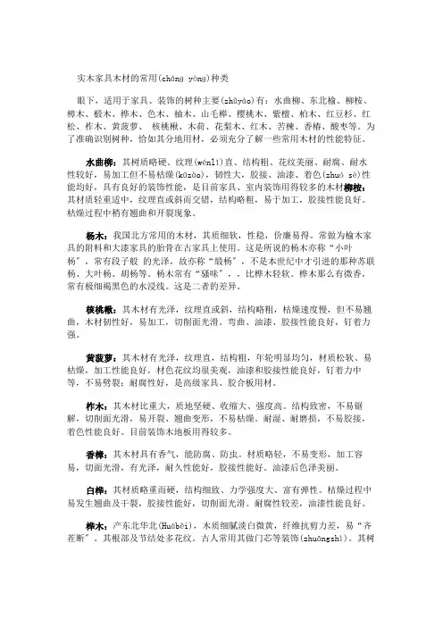 实木家具木材的常用种类
