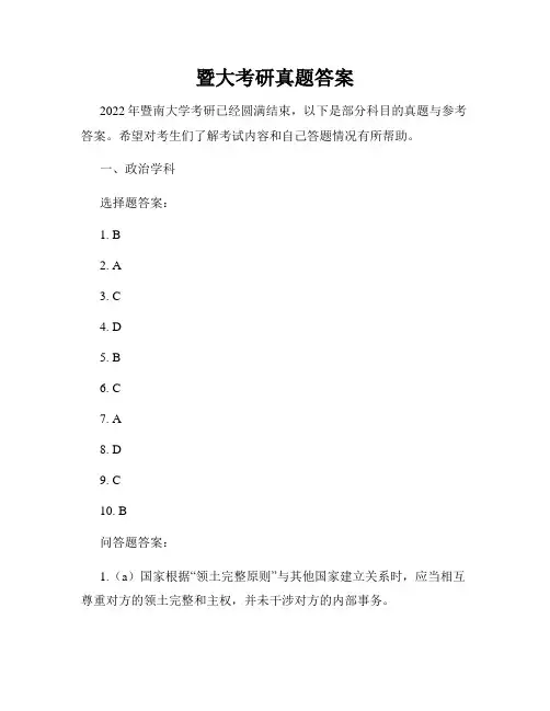 暨大考研真题答案