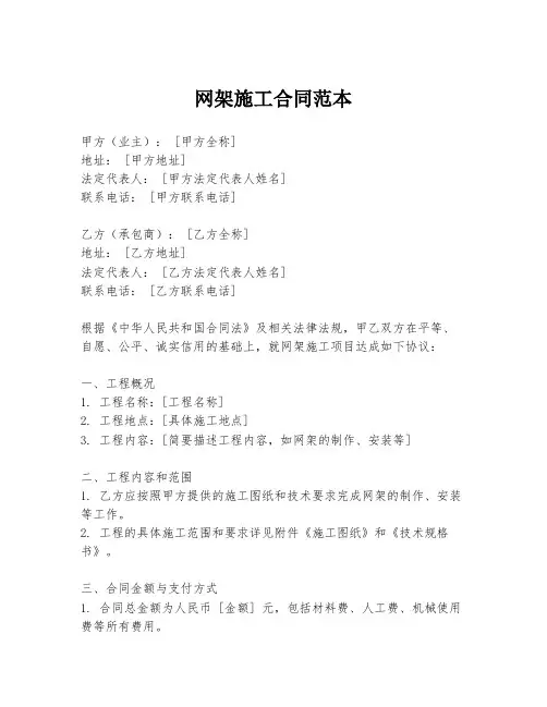 网架施工合同范本