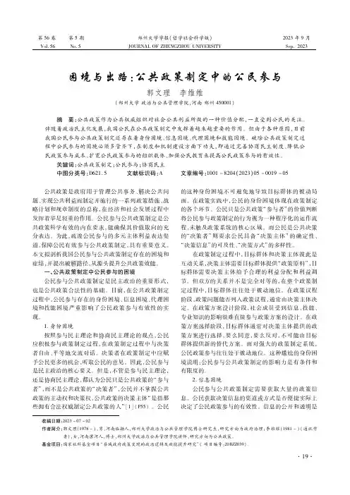 困境与出路：公共政策制定中的公民参与