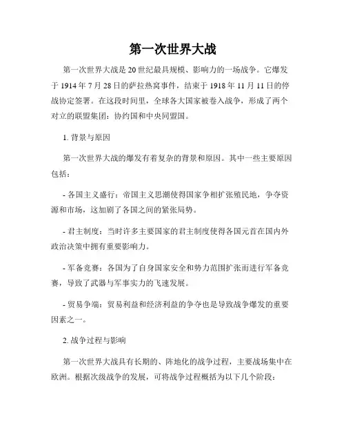 第一次世界大战