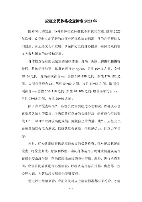 应征公民体格检查标准2023年