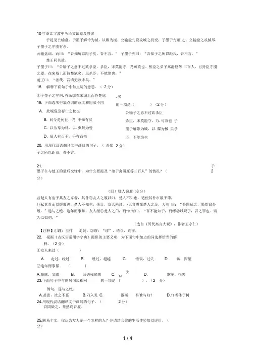 年浙江宁波中考语文试题及答案