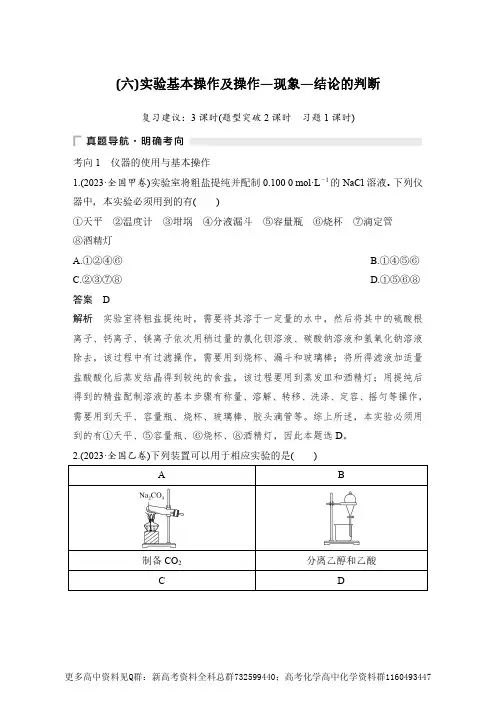 化学-实验基本操作及操作—现象—结论的判断