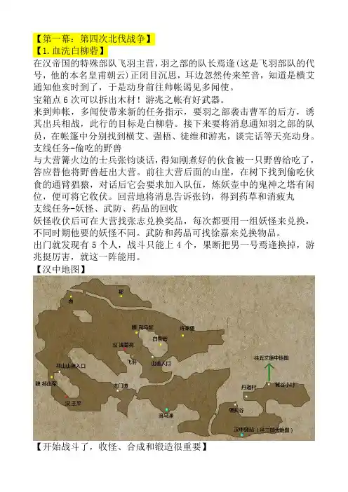 轩辕剑外传汉之云流程攻略(含地图全支线锻造分析)CCAVLQQ