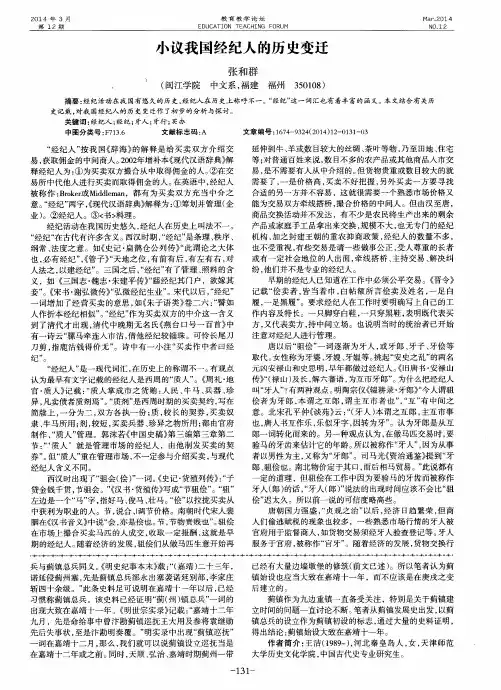 小议我国经纪人的历史变迂