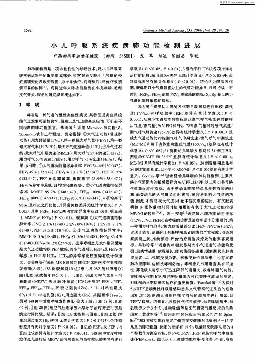 小儿呼吸系统疾病肺功能检测进展