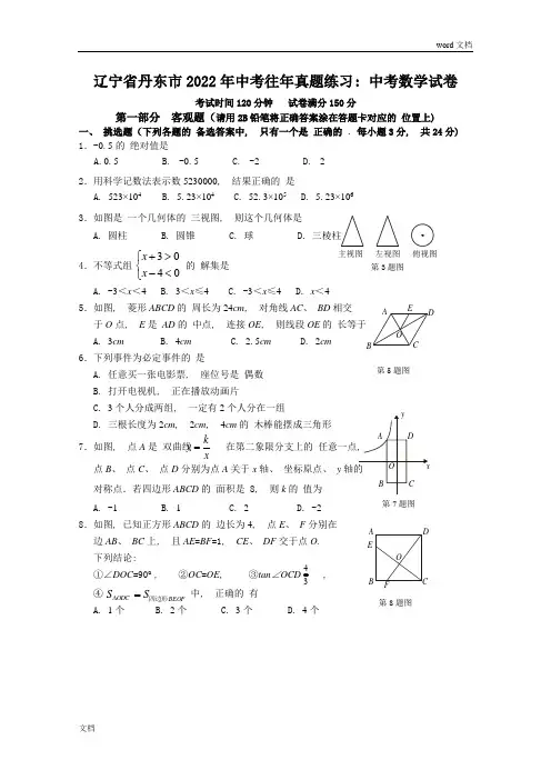 辽宁省丹东市中考数学试题(含答案)