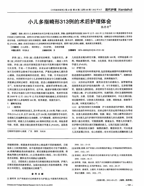 小儿多指畸形313例的术后护理体会