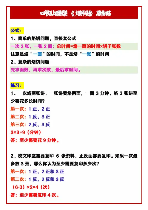 四年级上册数学：《烙饼问题》思维训练