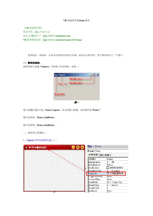 10 VB基础控件篇.Form窗体