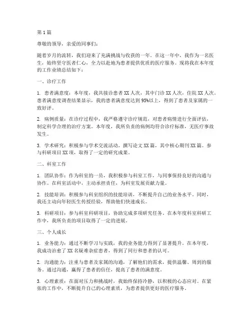 医生个人业绩年度总结(3篇)