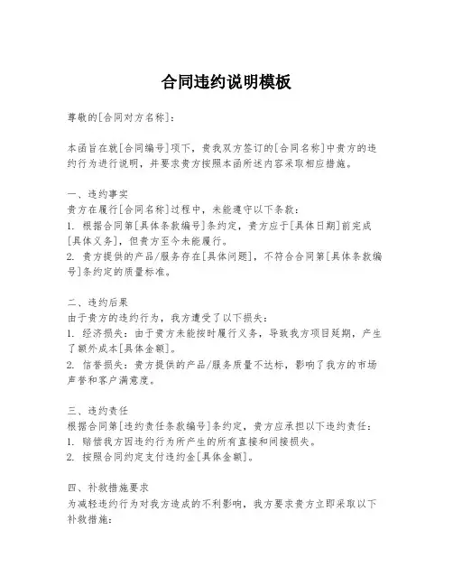 合同违约说明模板