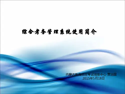 综合考务管理系统简介