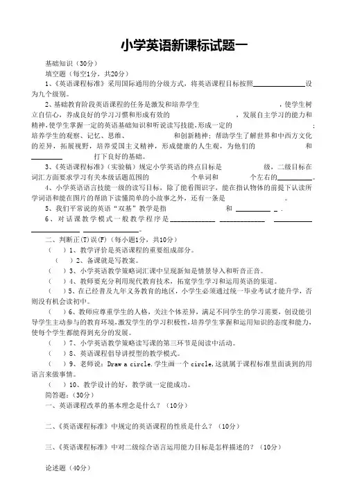 小学英语新课标试题五套(带答案)