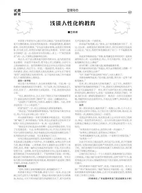 浅谈人性化的教育