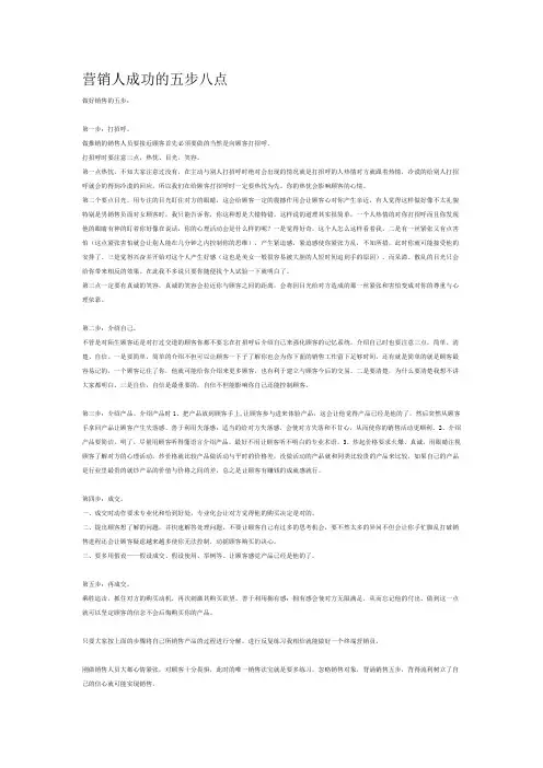 营销沟通技巧