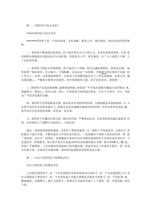 单位领导班子整体评价