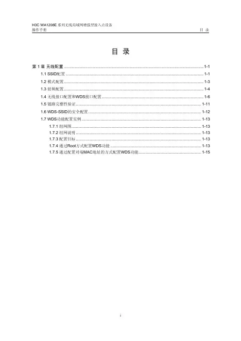 H3C_无线配置