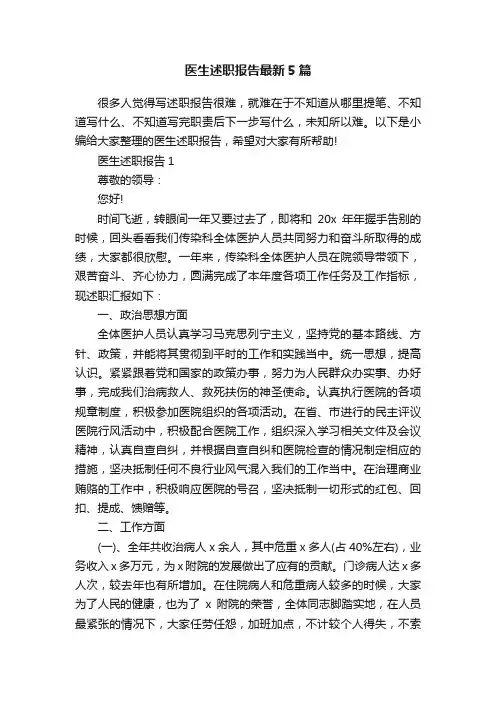 医生述职报告最新5篇