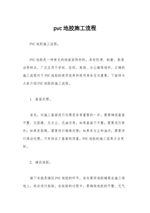 pvc地胶施工流程