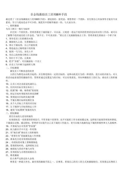 非金钱激励员工的108种手段