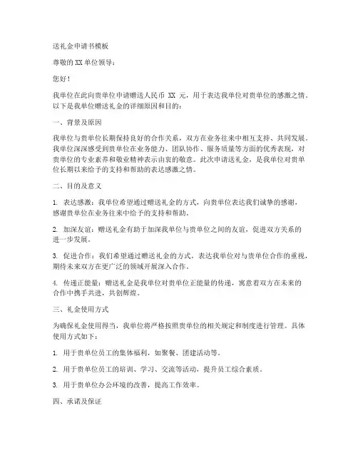 送礼金申请书模板