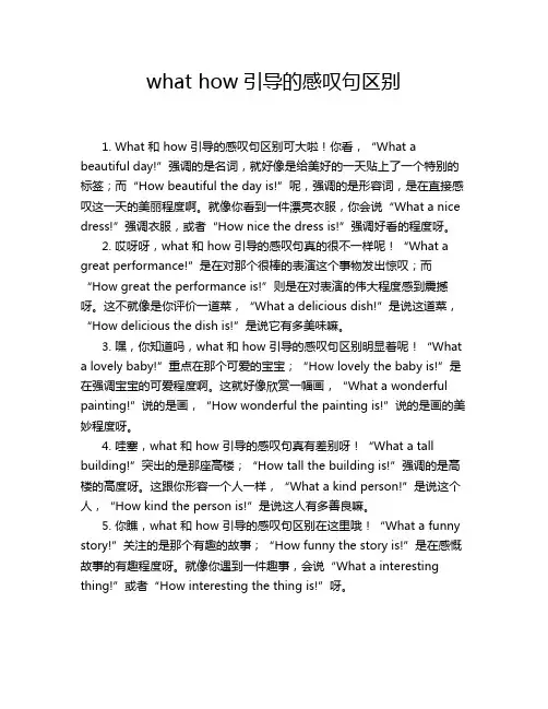 what how引导的感叹句区别