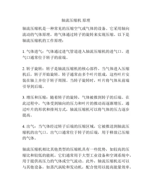 轴流压缩机 原理